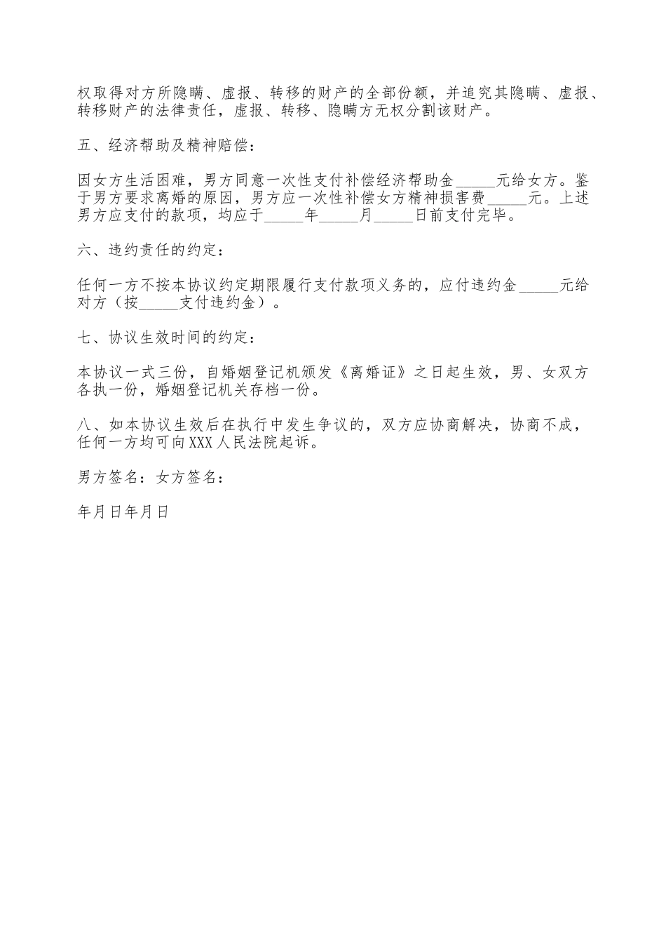 老人离婚协议书范文——范本_第2页