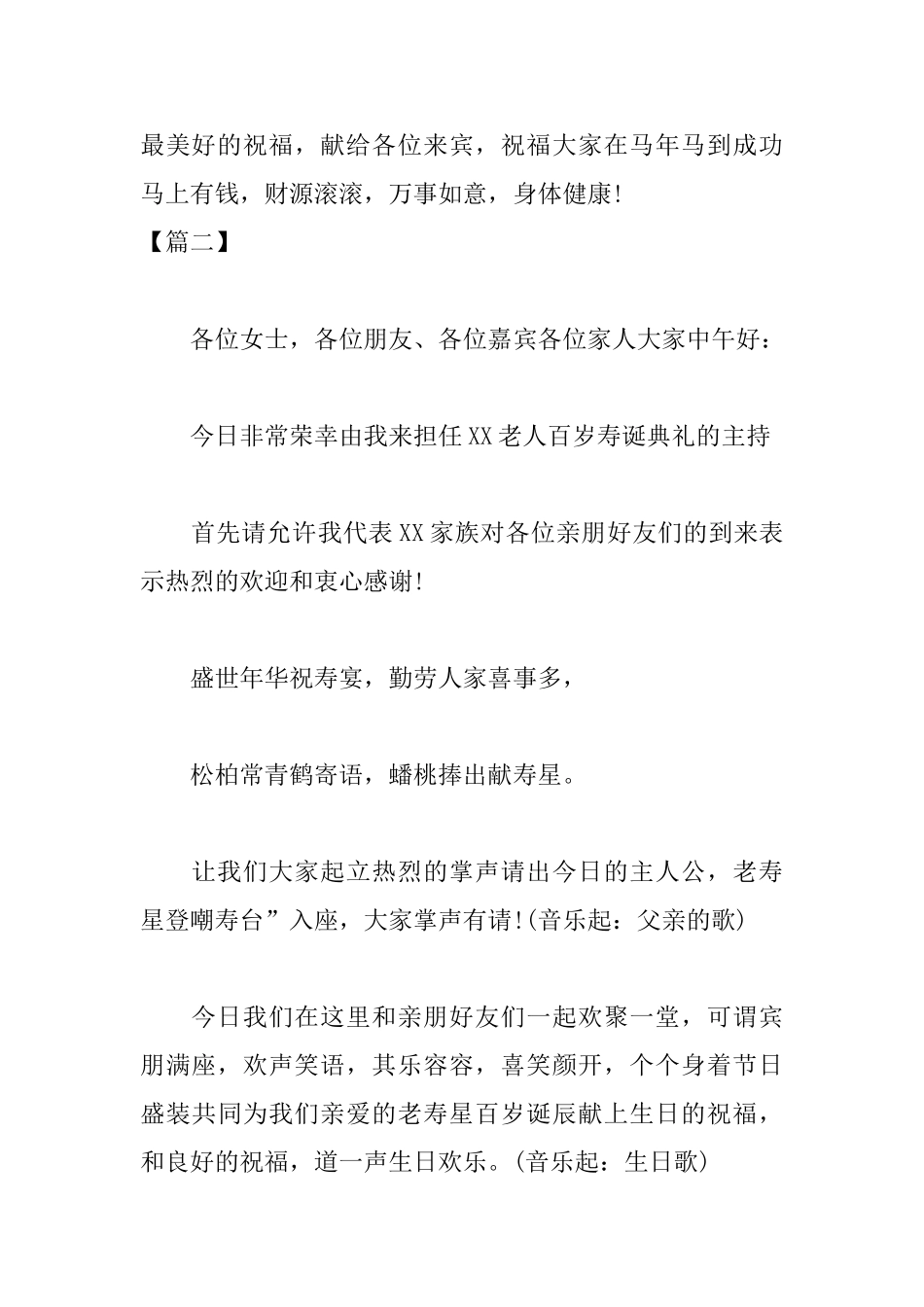 老人寿宴司仪主持词优秀范文_第2页