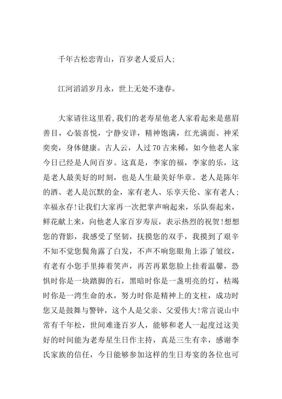 老人寿宴司仪主持词优秀范文_第3页