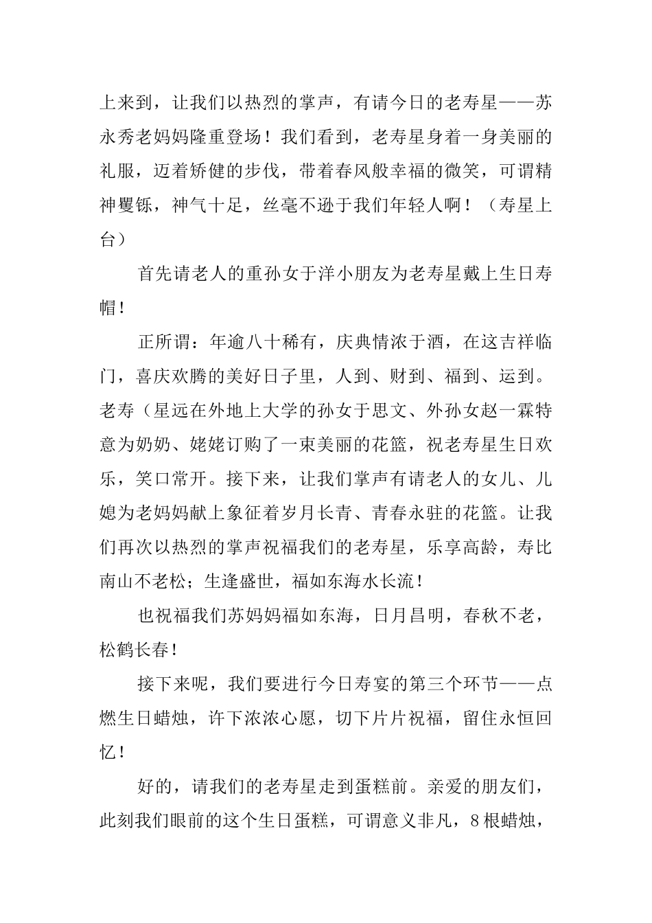 老人过大寿主持词_第2页