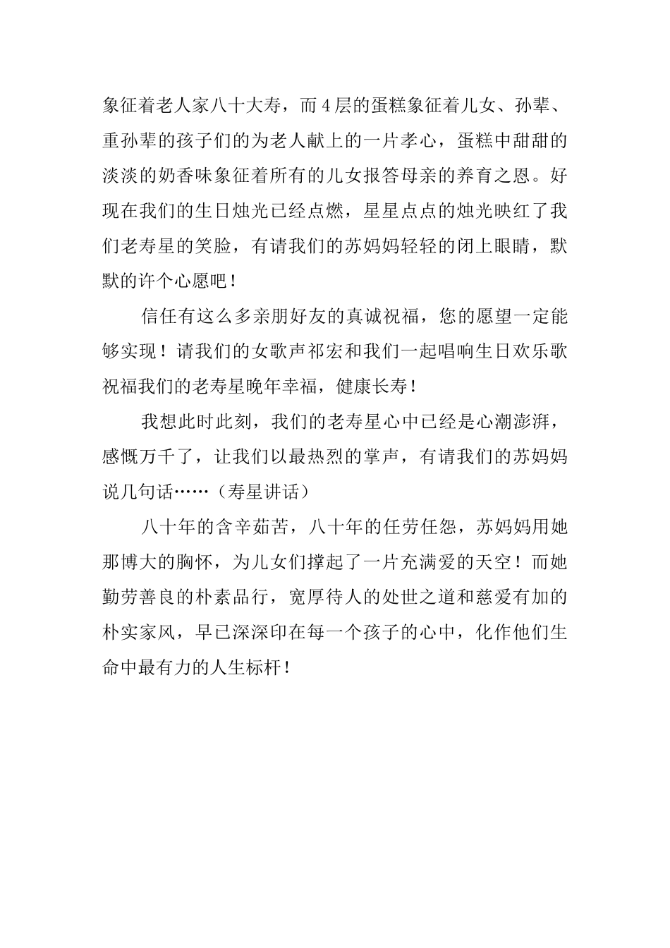 老人过大寿主持词_第3页