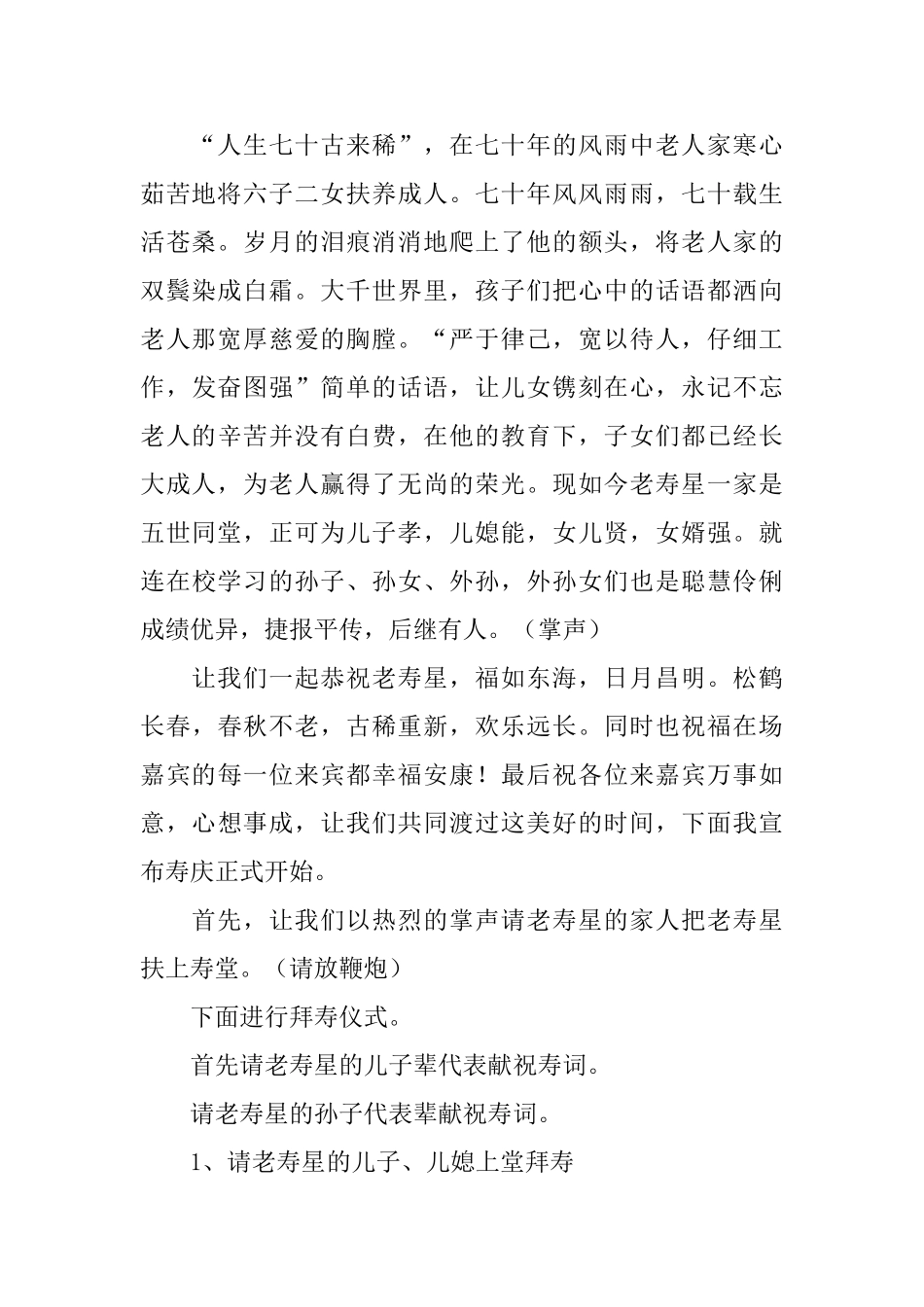 老人过寿主持人台词范本_第2页