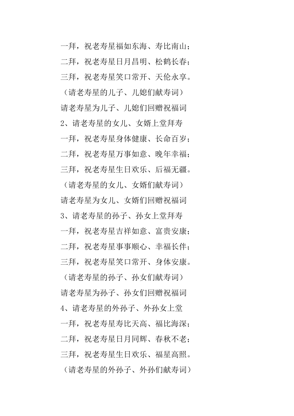 老人过寿主持人台词范本_第3页