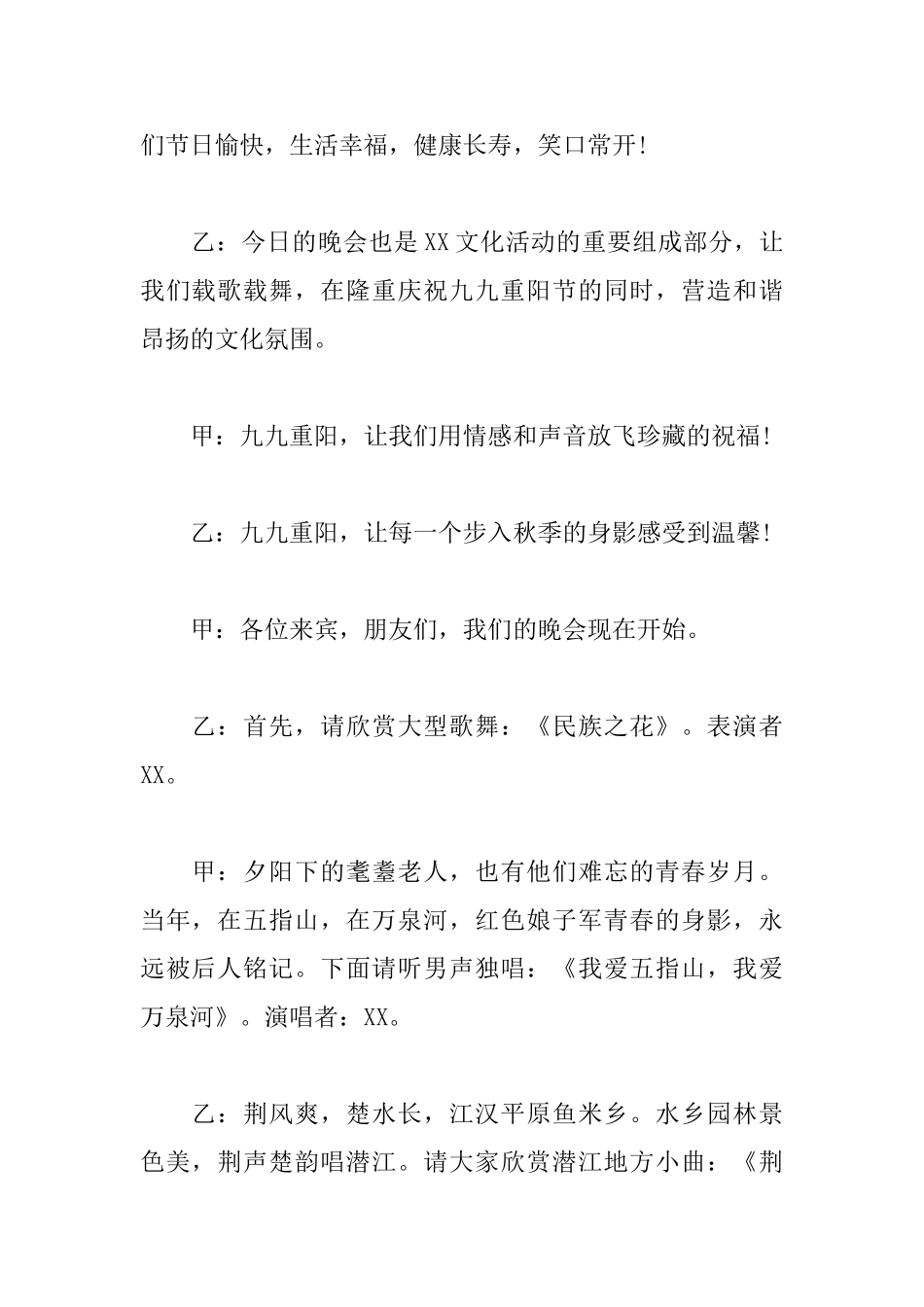 老人节文艺晚会主持词范文_第2页