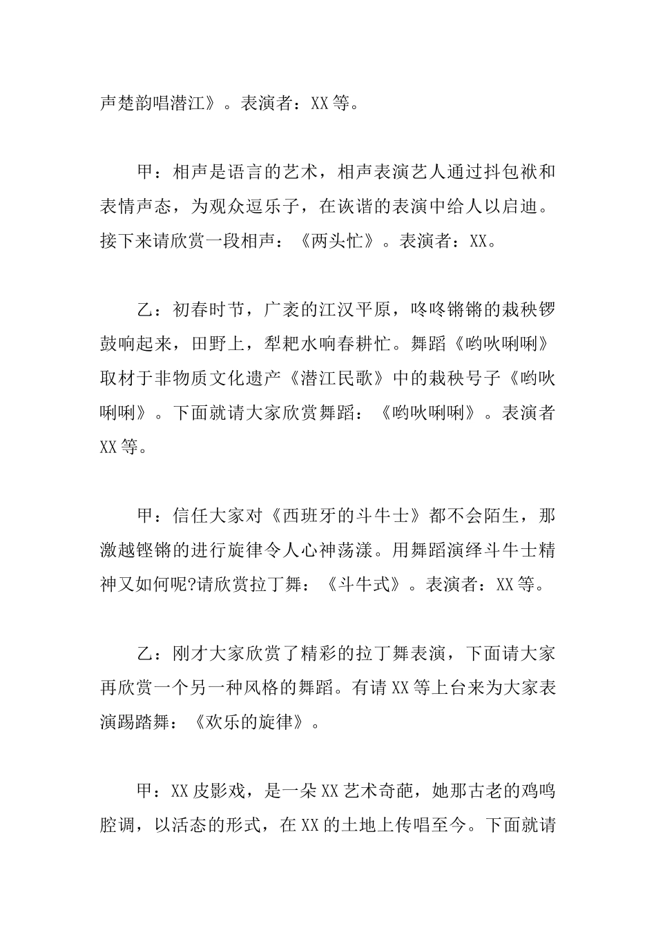 老人节文艺晚会主持词范文_第3页