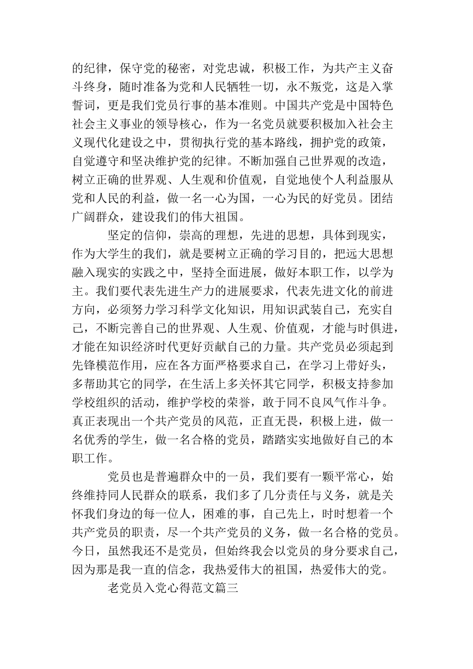 老党员入党心得_第3页