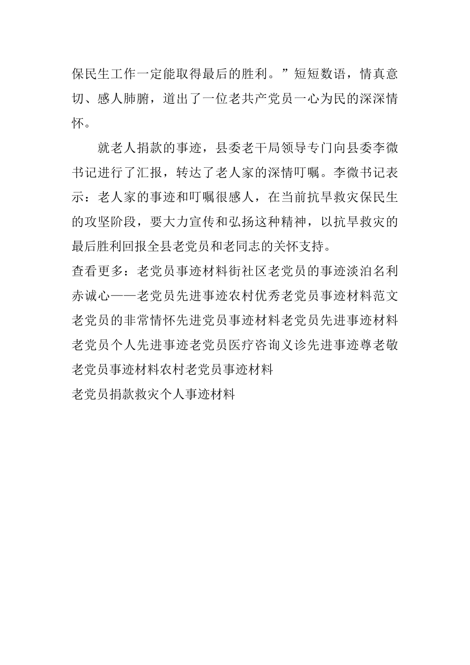 老党员捐款救灾个人事迹材料_第2页