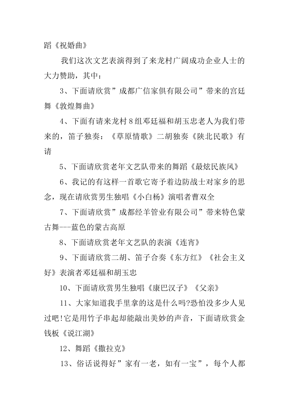 老人节主持词_第2页