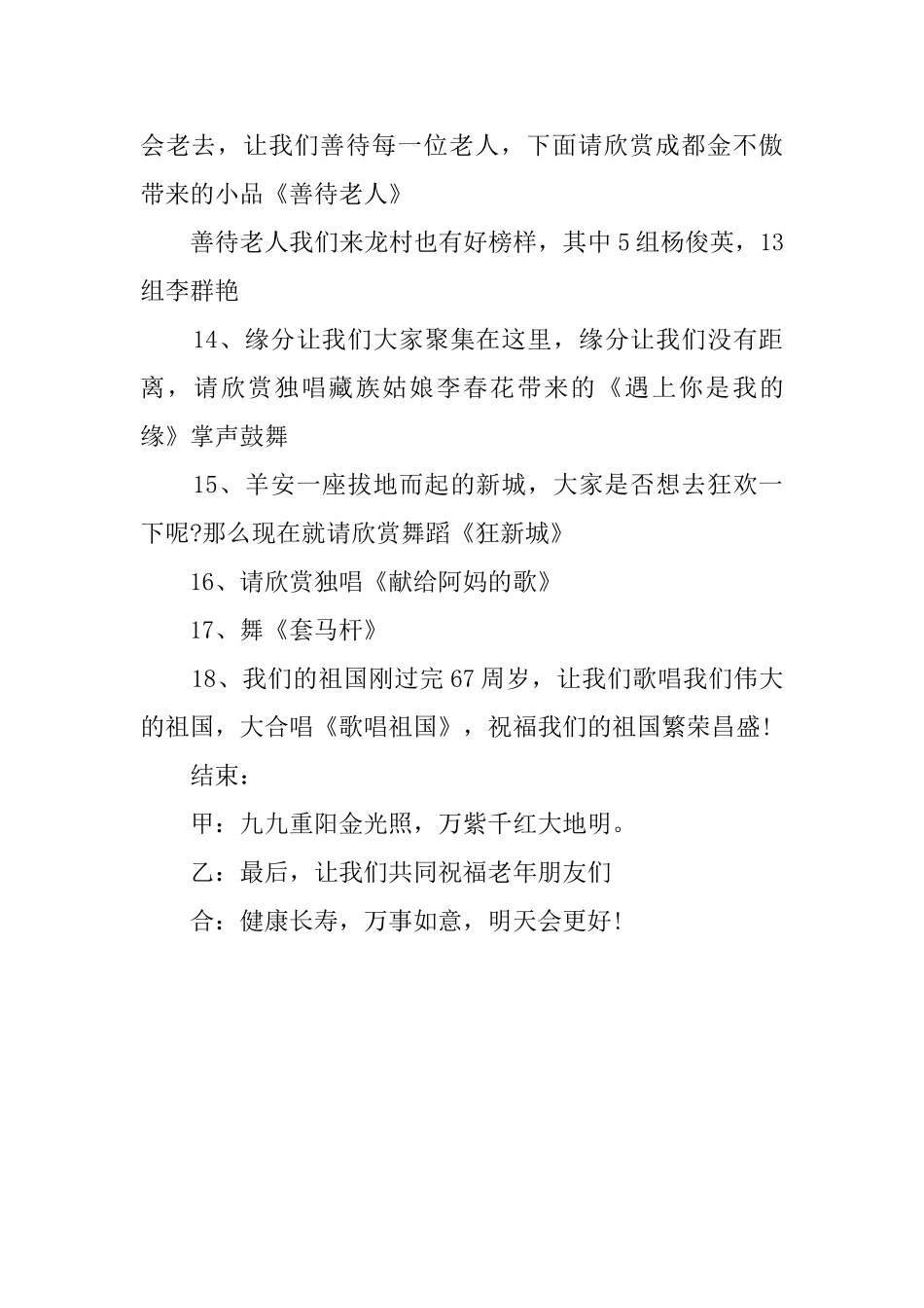 老人节主持词_第3页