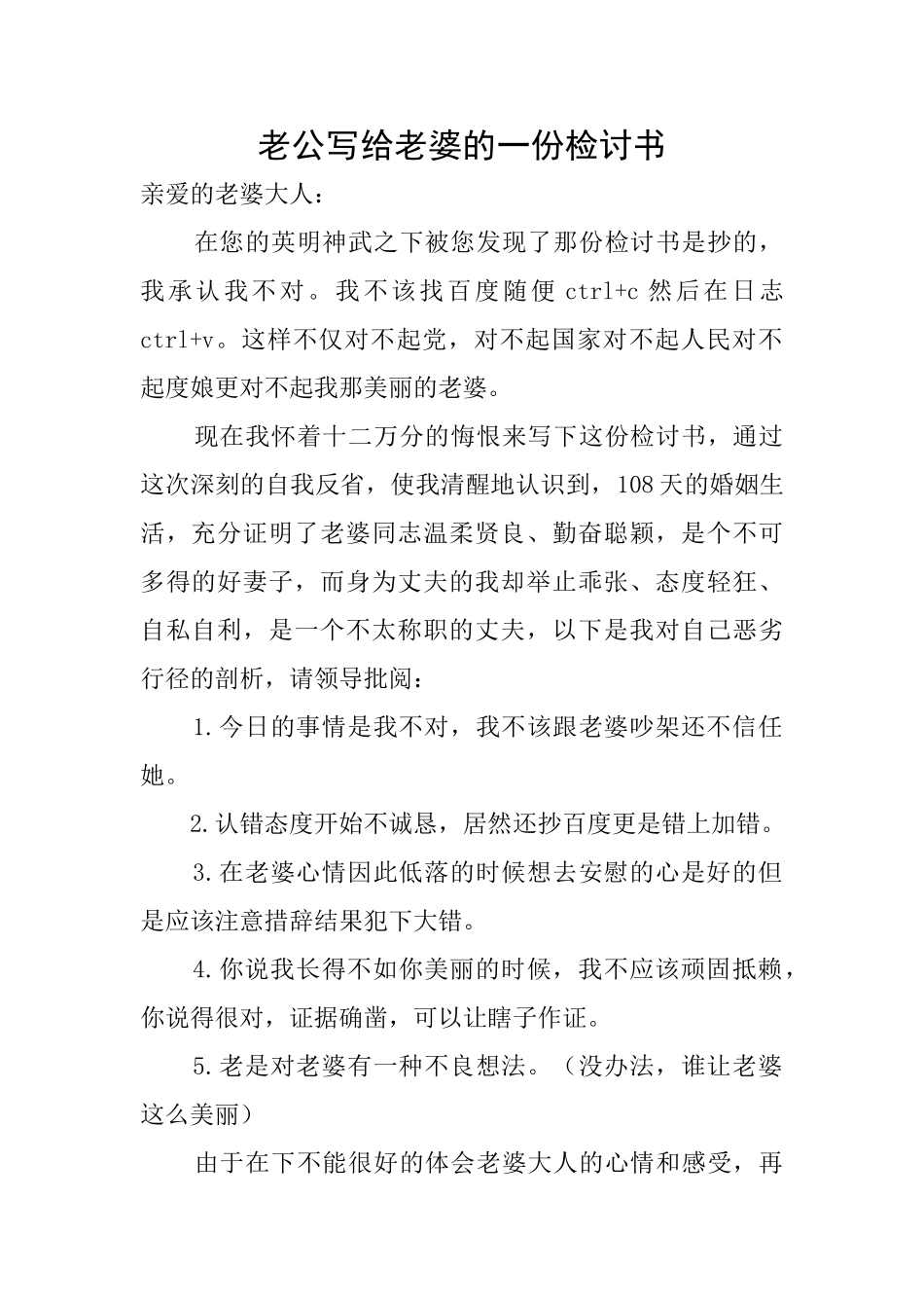 老公写给老婆的一份检讨书_第1页