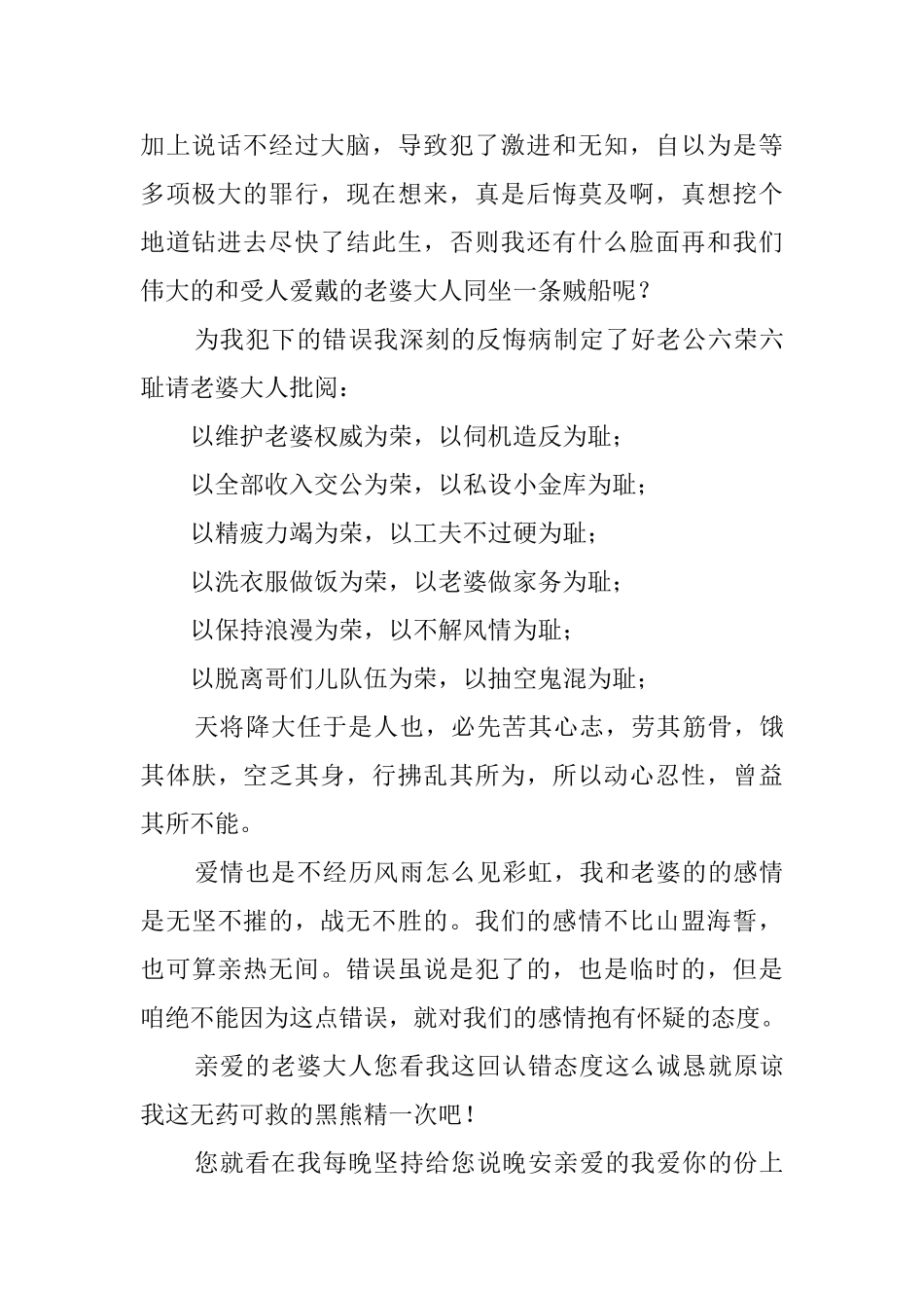 老公写给老婆的一份检讨书_第2页