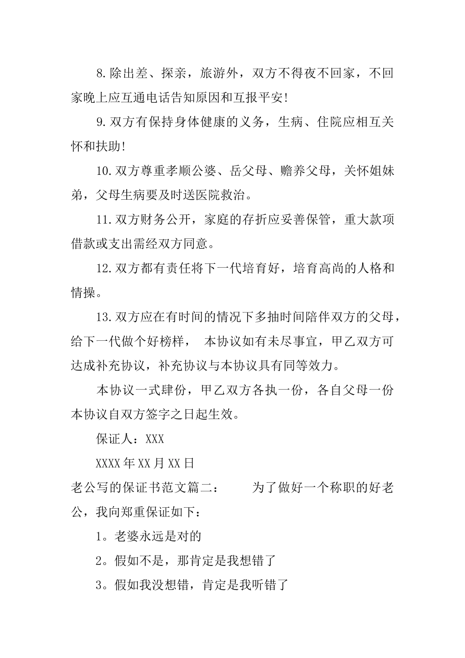 老公写的保证书范文_第2页