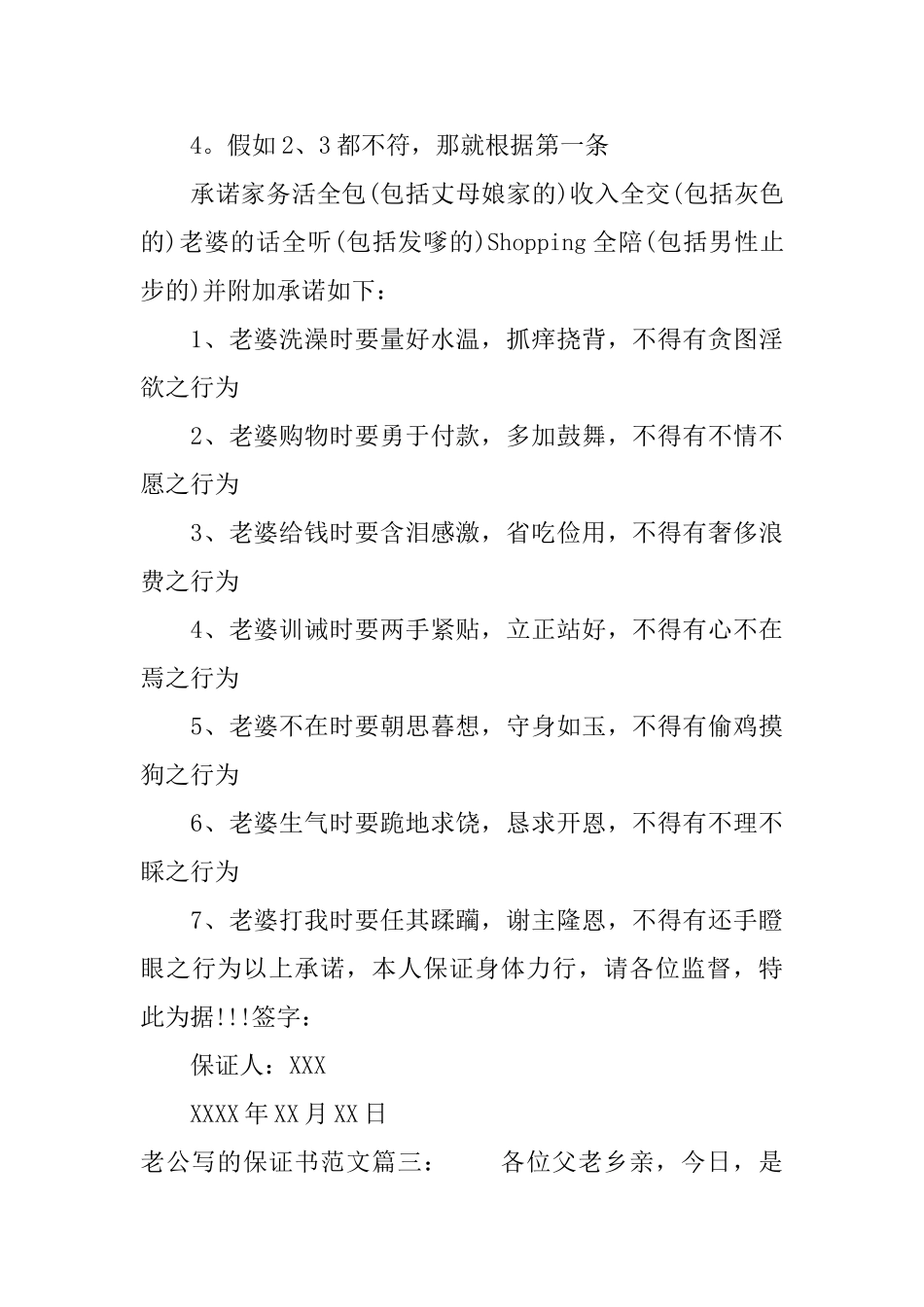 老公写的保证书范文_第3页