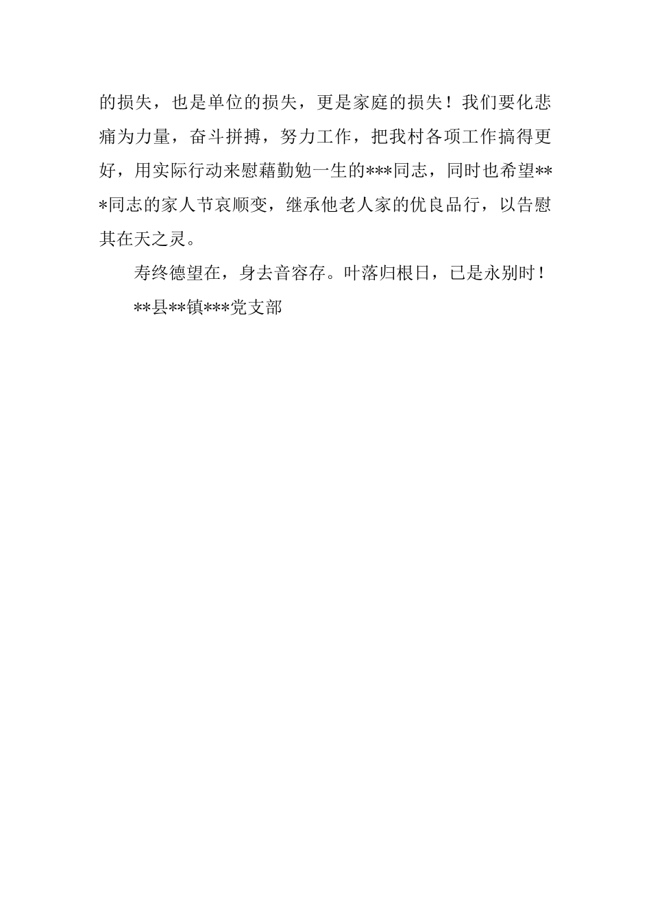 老党员追悼会悼词范文_第2页