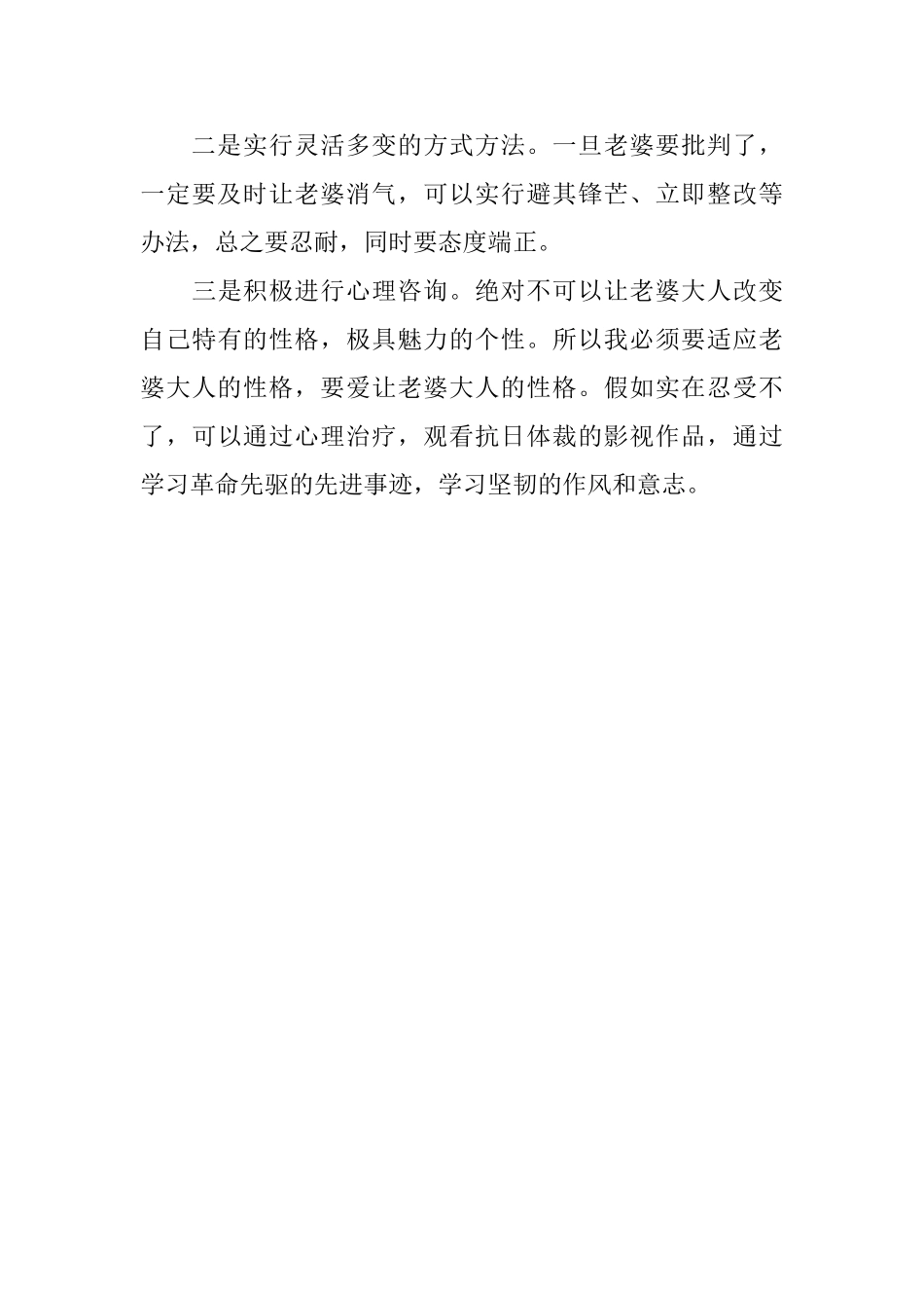 老公与老婆吵架后的悔过书范文_第3页