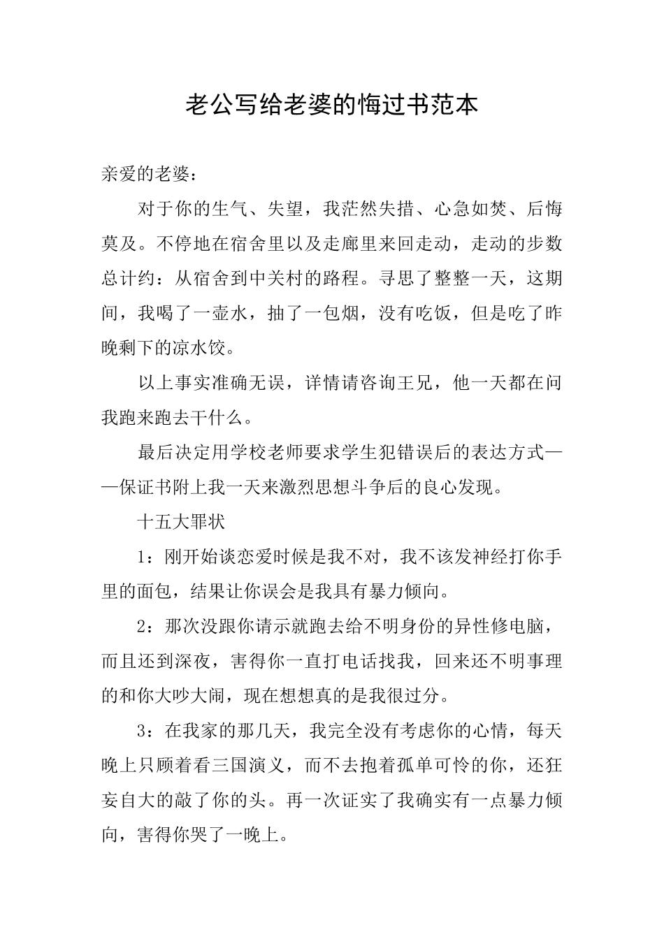 老公写给老婆的悔过书范本_第1页