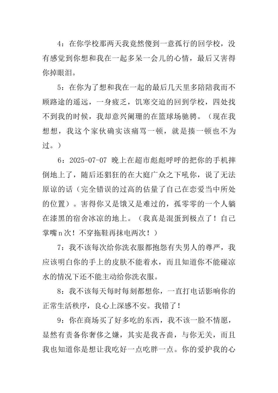 老公写给老婆的悔过书范本_第2页