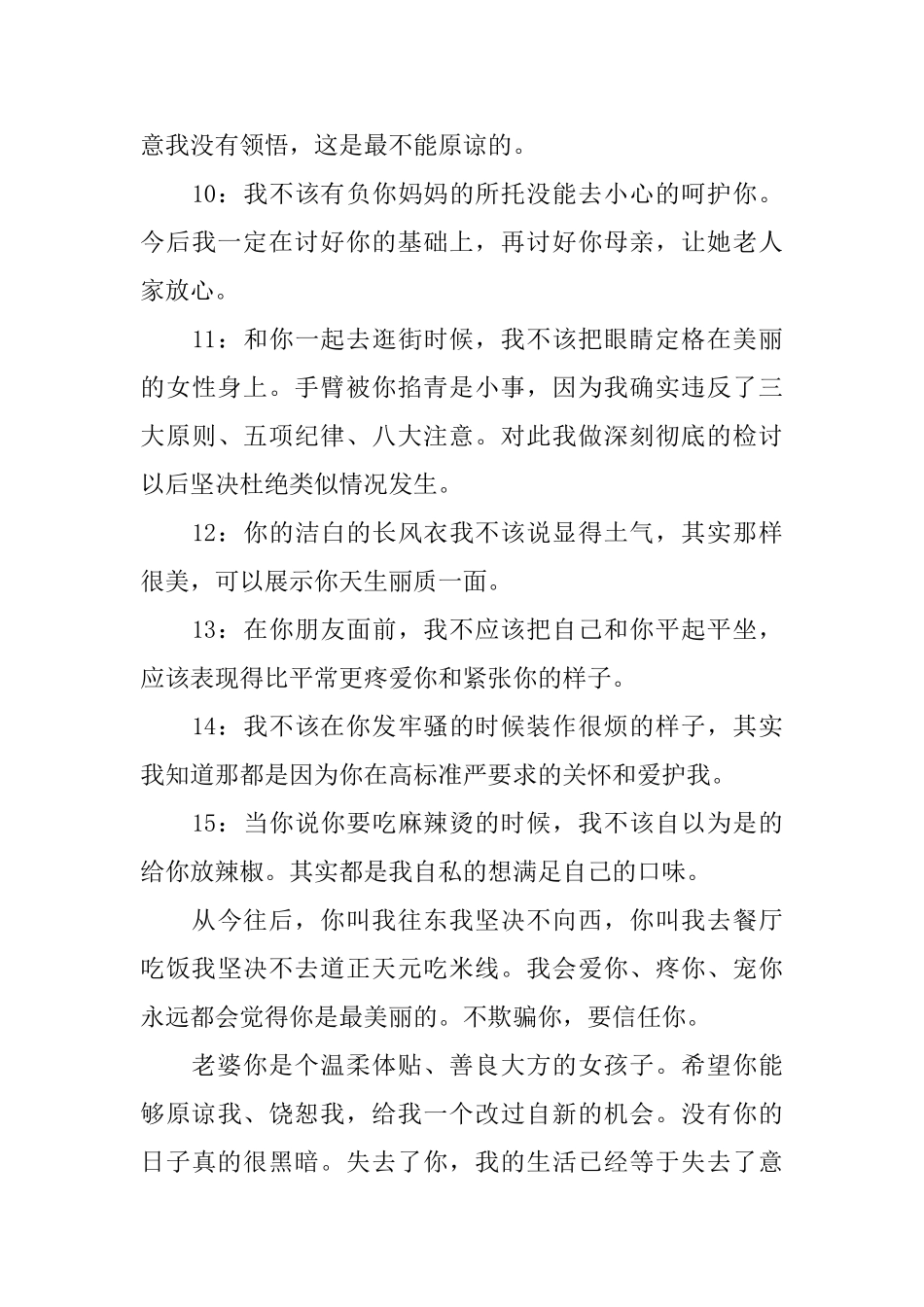 老公写给老婆的悔过书范本_第3页