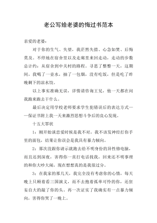 老公写给老婆的悔过书范本