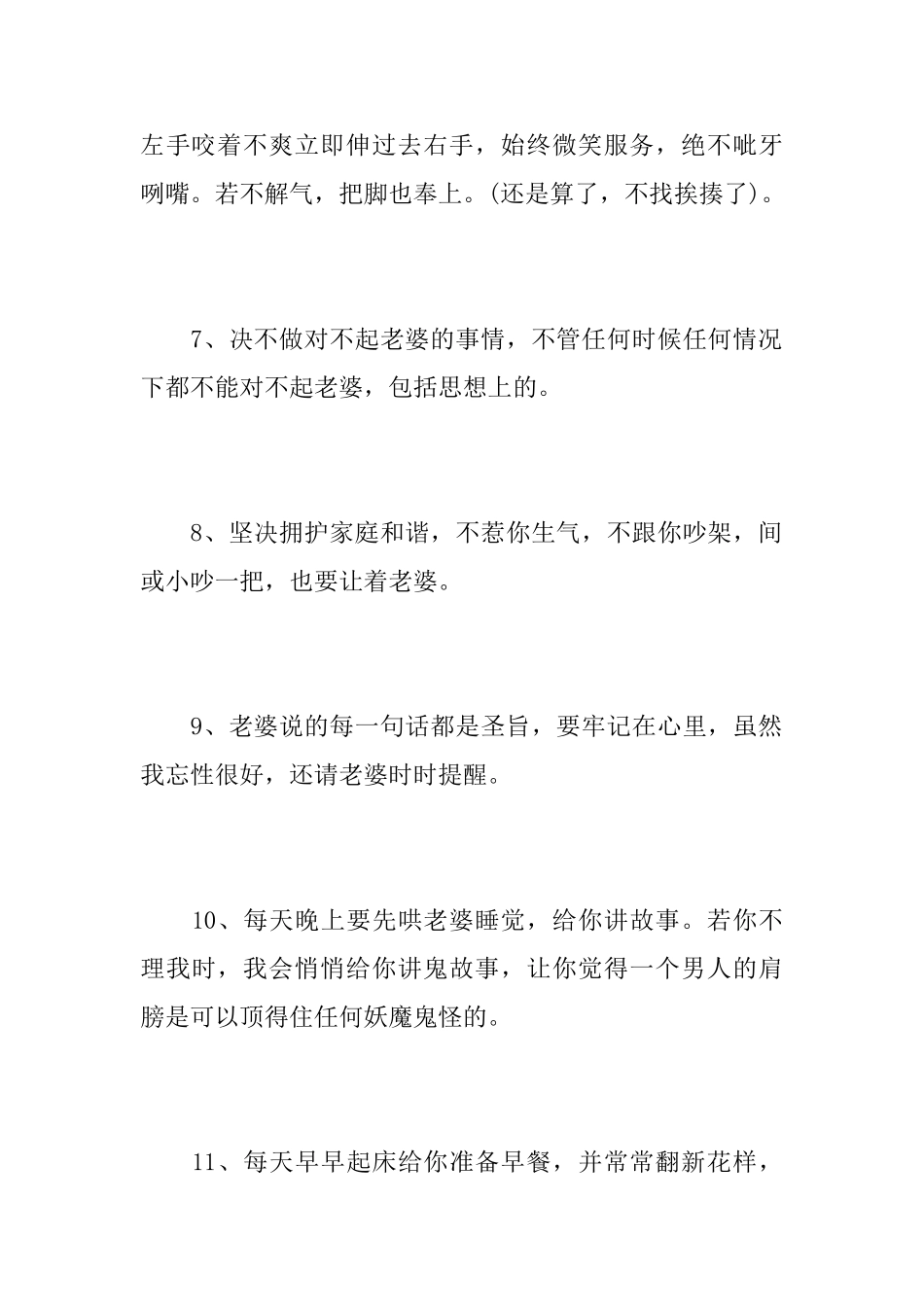 老公写给老婆的认真保证书_第3页
