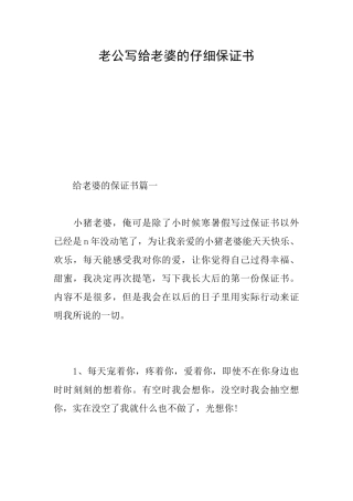 老公写给老婆的认真保证书