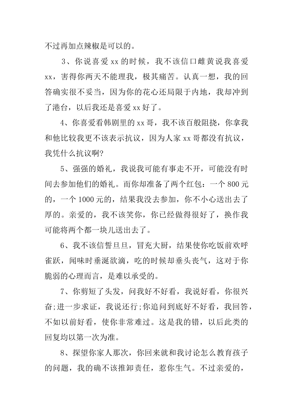 老公向老婆认错的检讨书范文_第2页