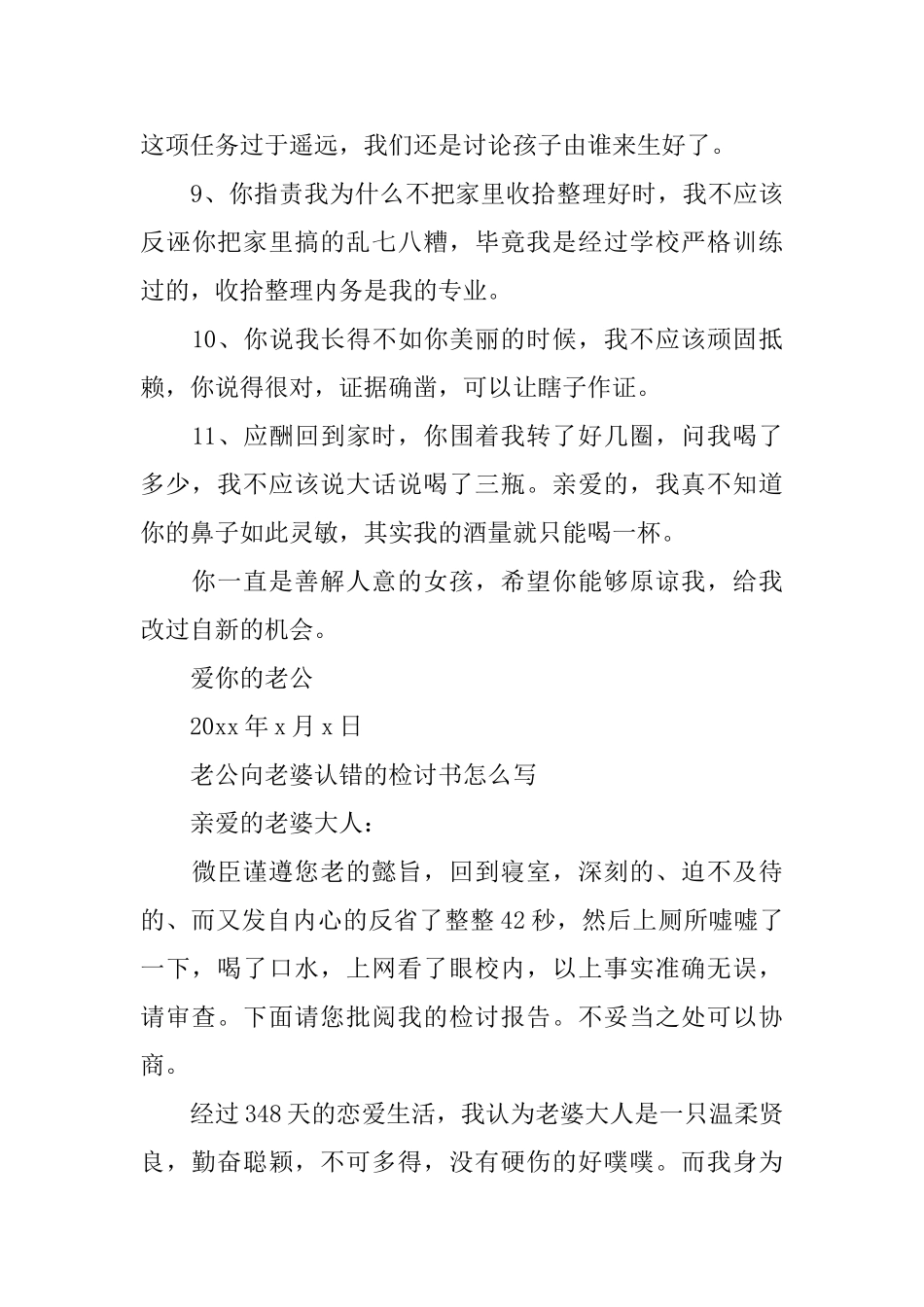 老公向老婆认错的检讨书范文_第3页
