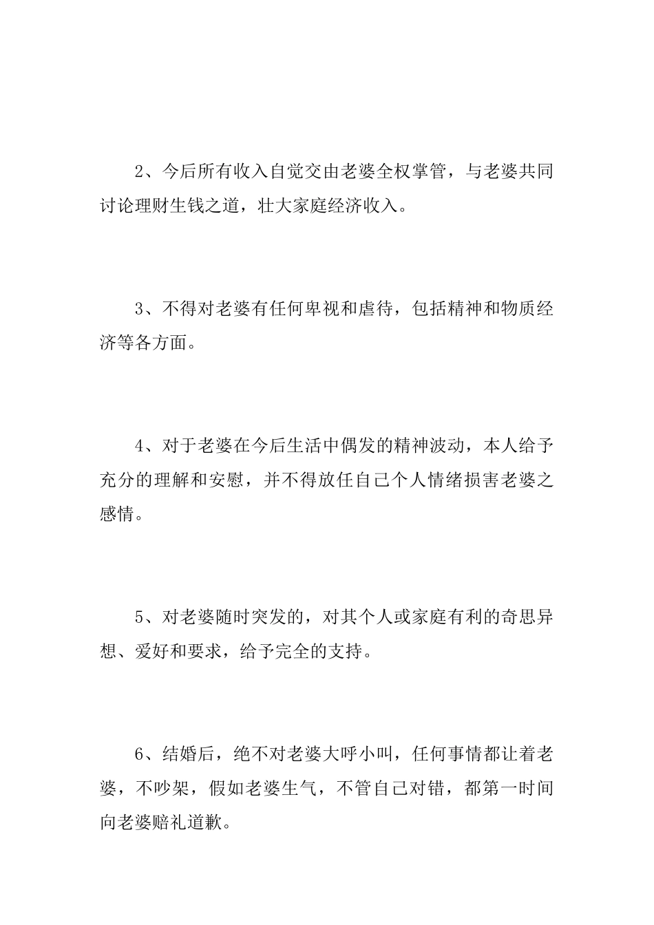 老公对老婆保证书格式范文_第2页
