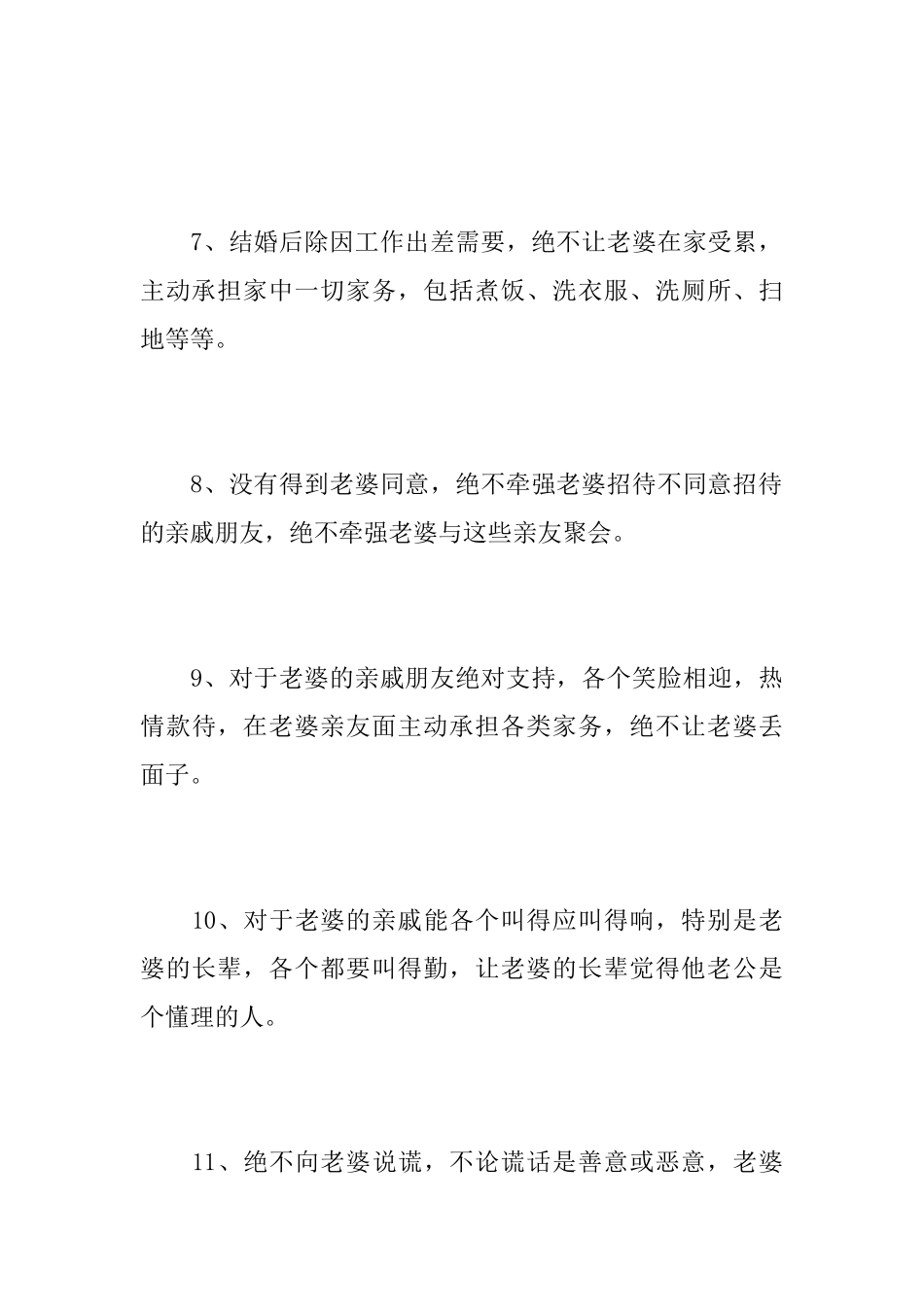 老公对老婆保证书格式范文_第3页