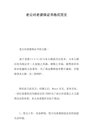 老公对老婆保证书格式范文