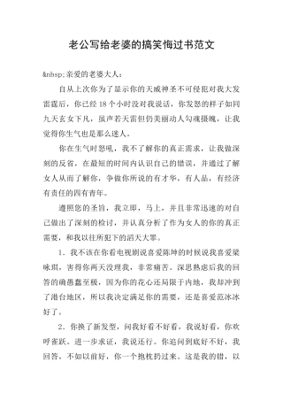 老公写给老婆的搞笑悔过书范文