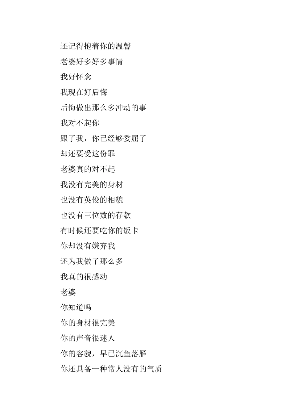 老公检讨反省范文_第2页