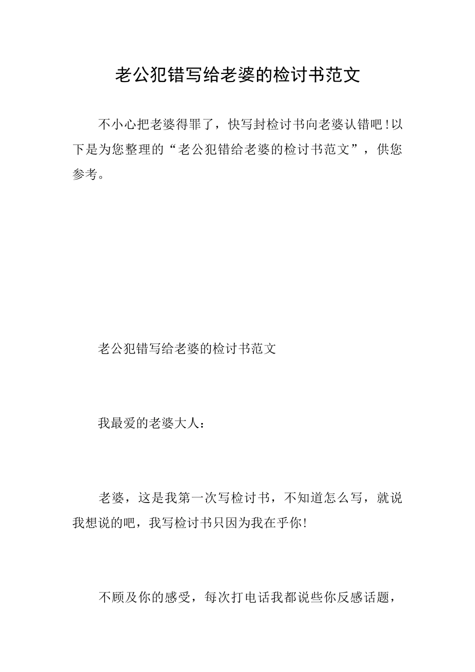 老公犯错写给老婆的检讨书范文_第1页