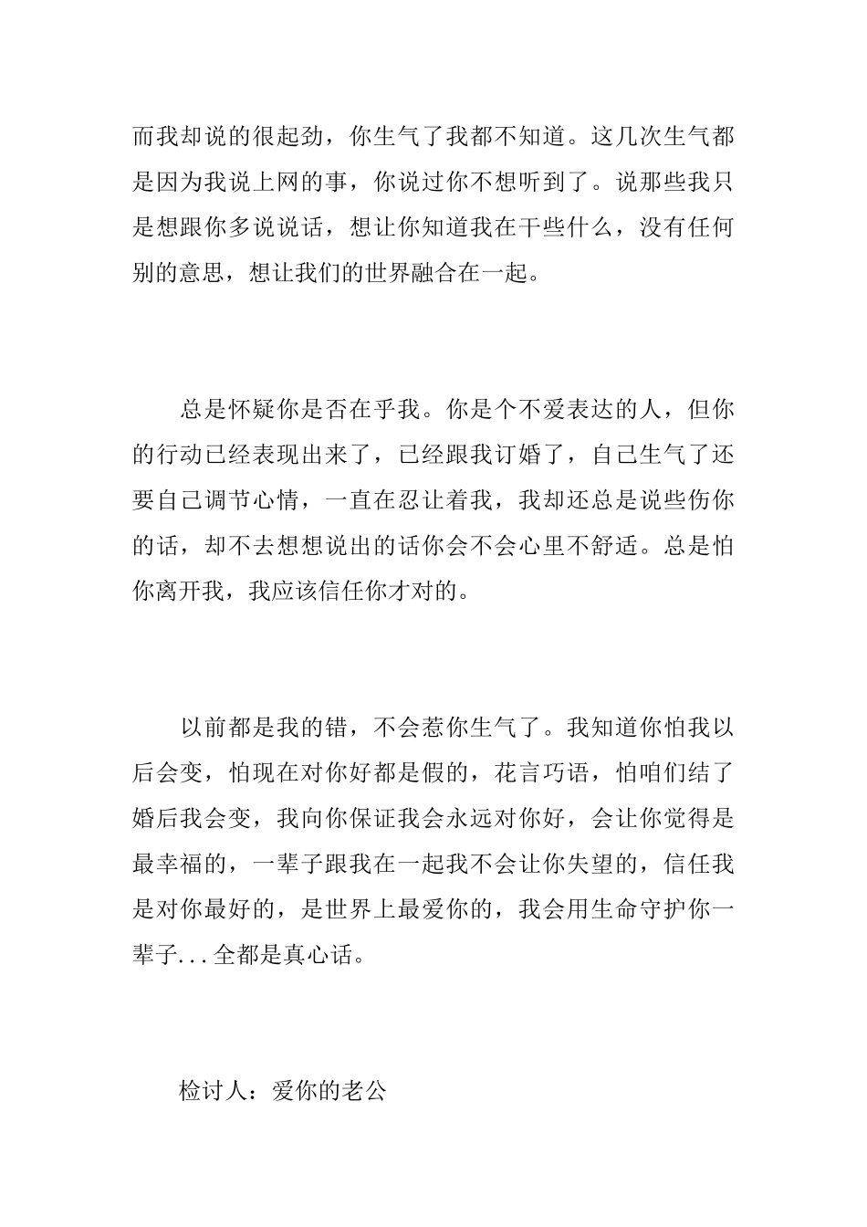 老公犯错写给老婆的检讨书范文_第2页