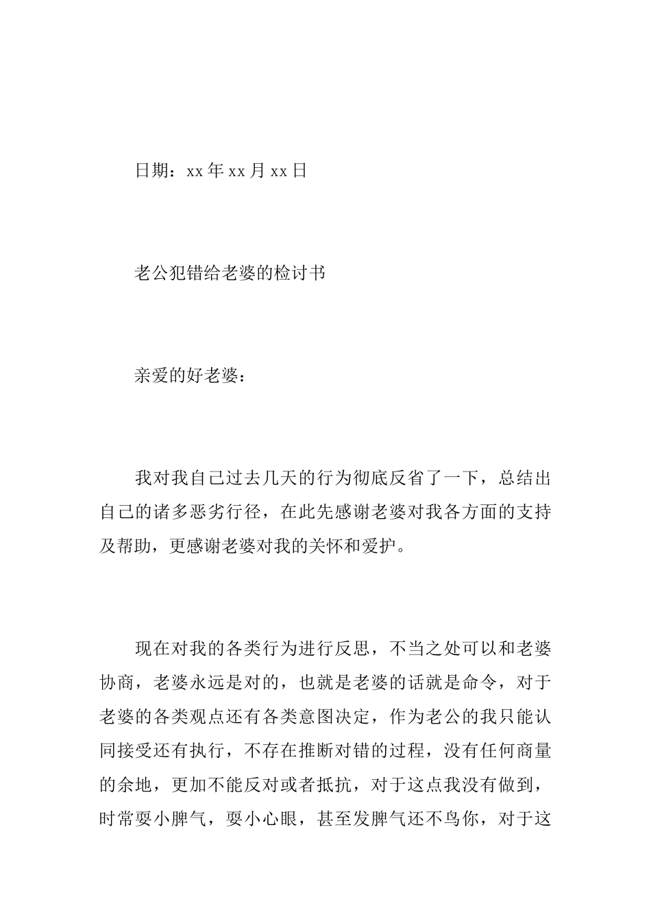 老公犯错写给老婆的检讨书范文_第3页