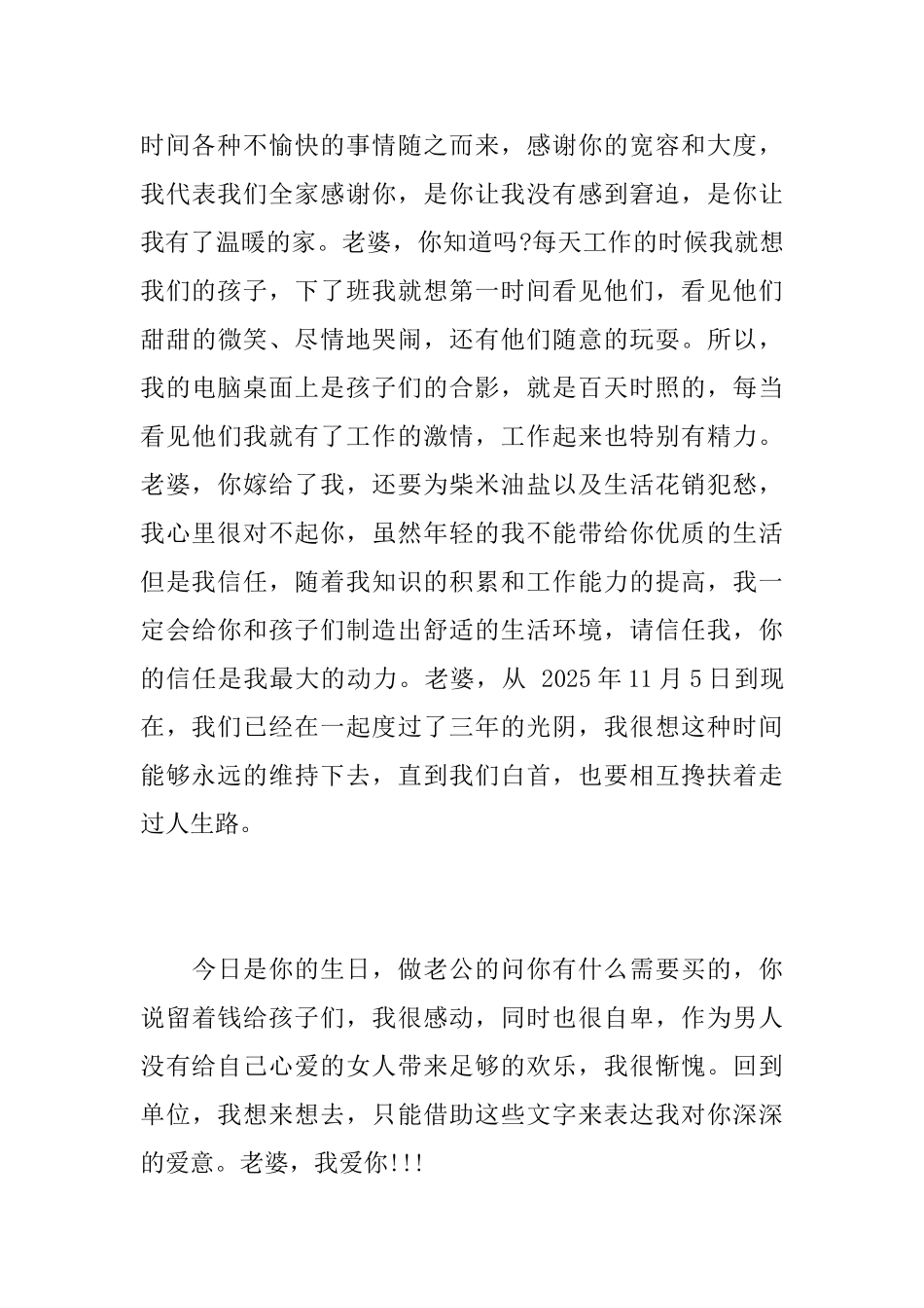 老公写给老婆的道歉信范文_第3页