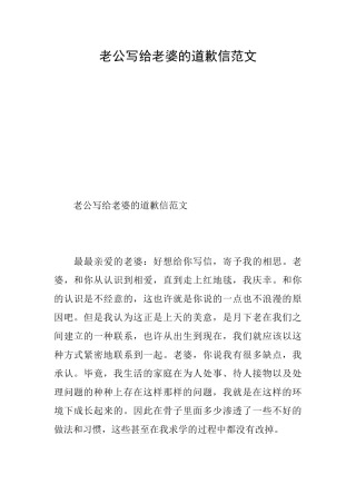 老公写给老婆的道歉信范文