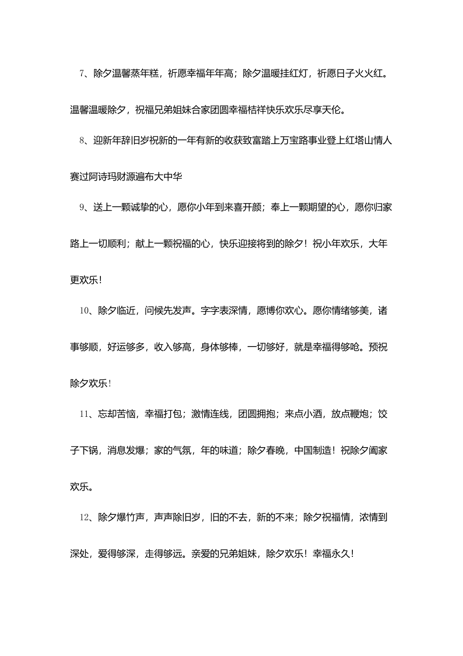 老公给战友的春节拜年短信_第2页