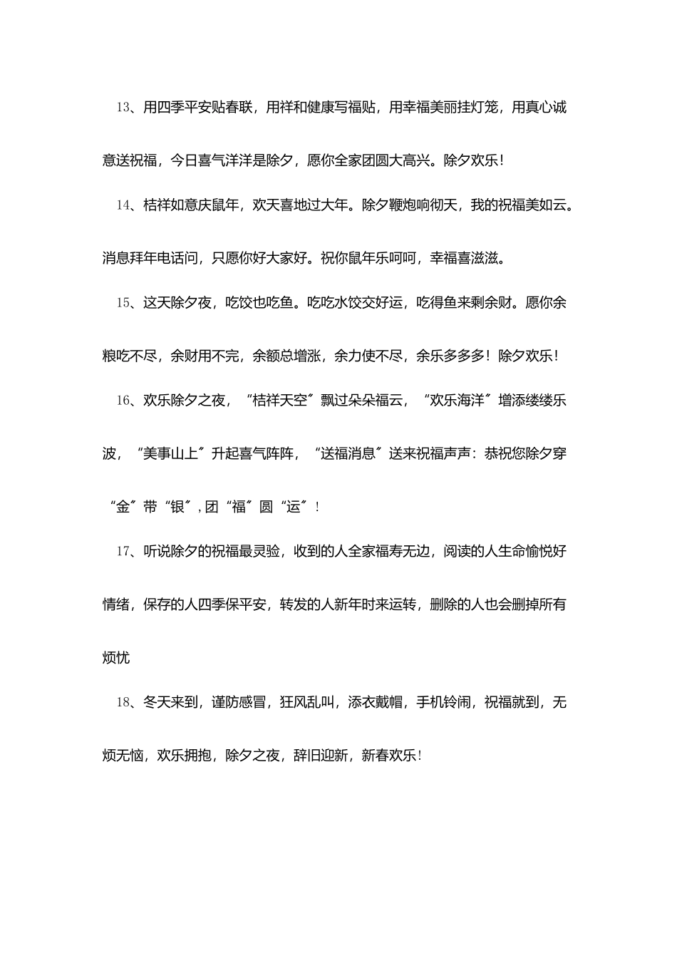 老公给战友的春节拜年短信_第3页