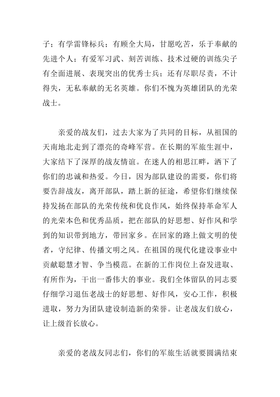 老兵退伍欢送仪式主持人串词_第2页