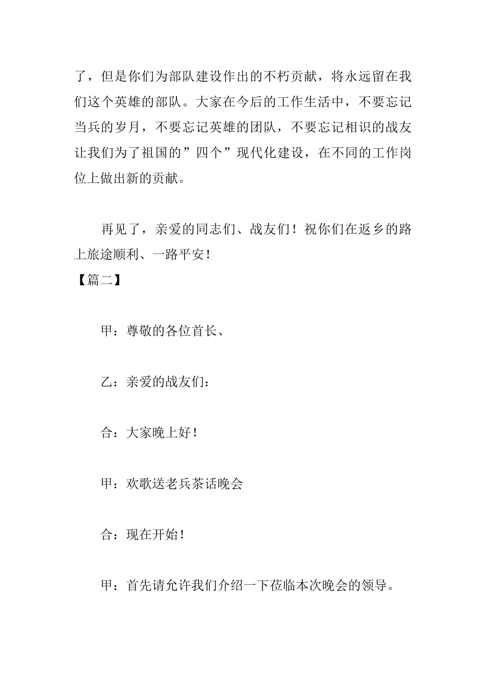 老兵退伍欢送仪式主持人串词_第3页