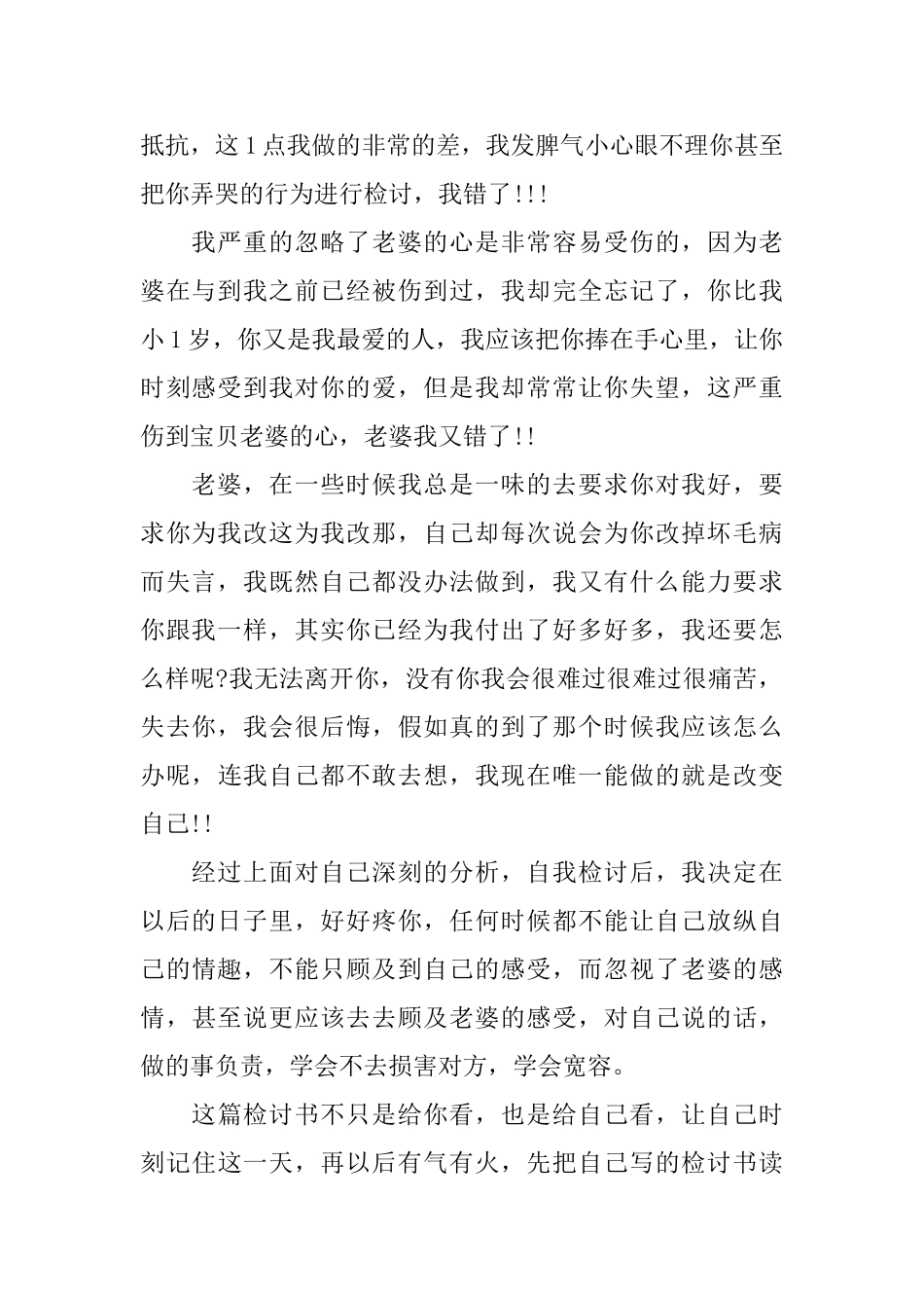 老公给老婆道歉写的检讨书范文_第2页
