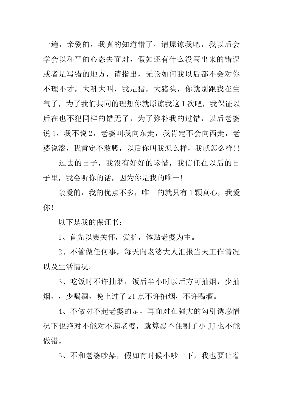 老公给老婆道歉写的检讨书范文_第3页