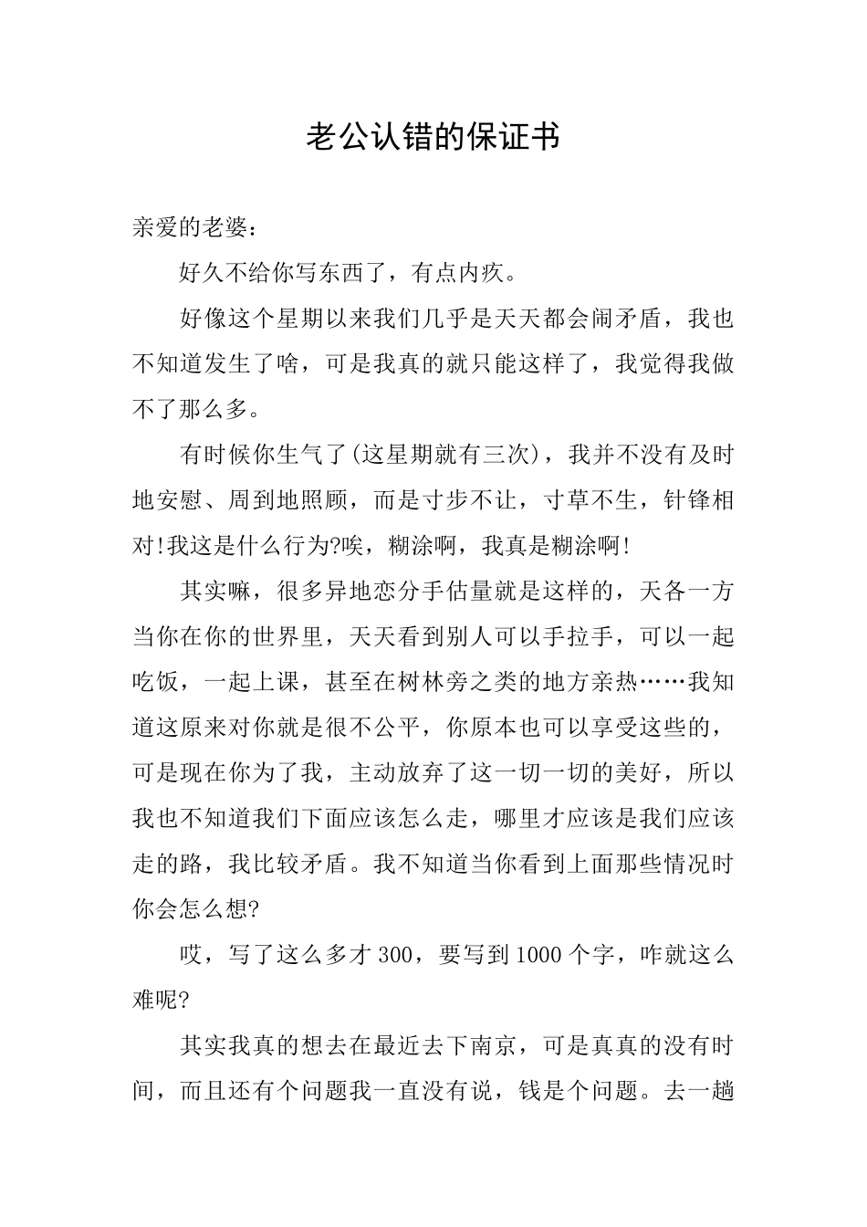 老公认错的保证书_第1页