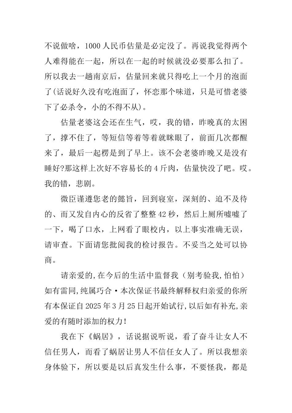 老公认错的保证书_第2页