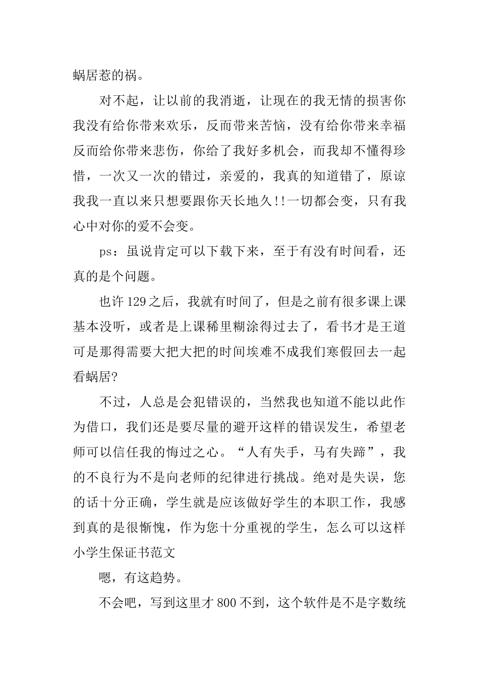 老公认错的保证书_第3页