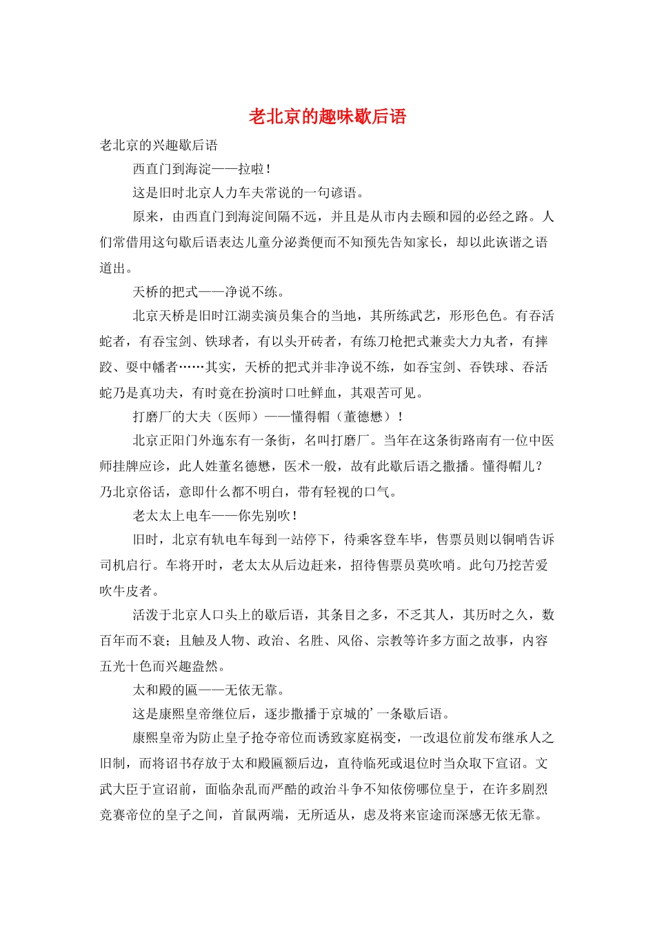 老北京的趣味歇后语_第1页