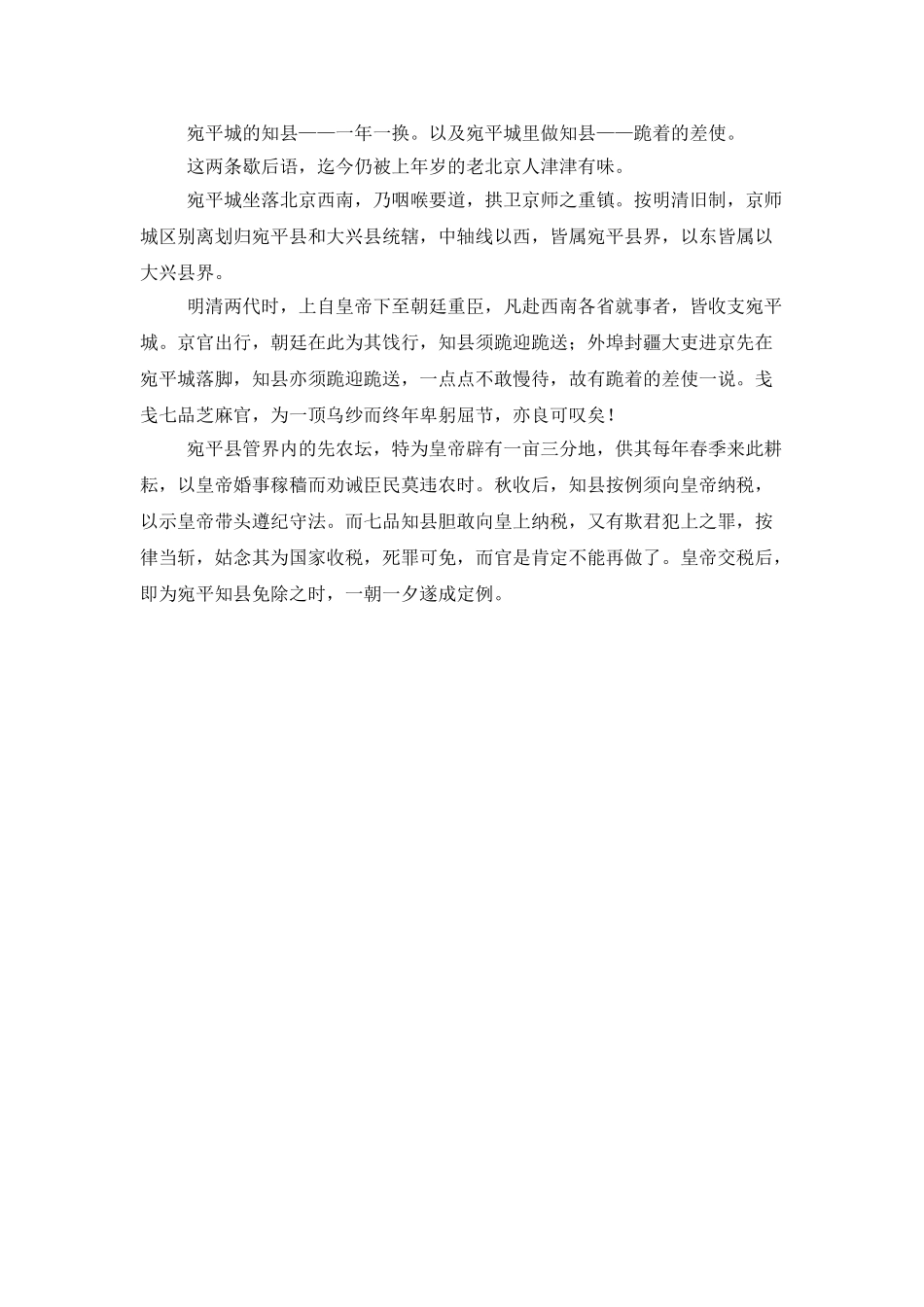 老北京的趣味歇后语_第2页
