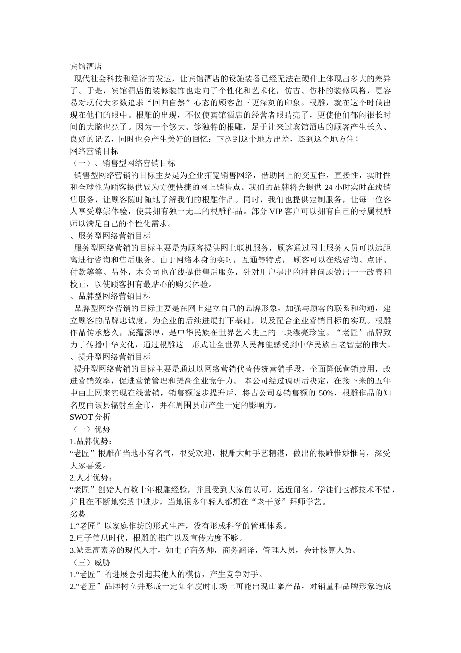 老匠根雕艺术品网络营销方案_第2页
