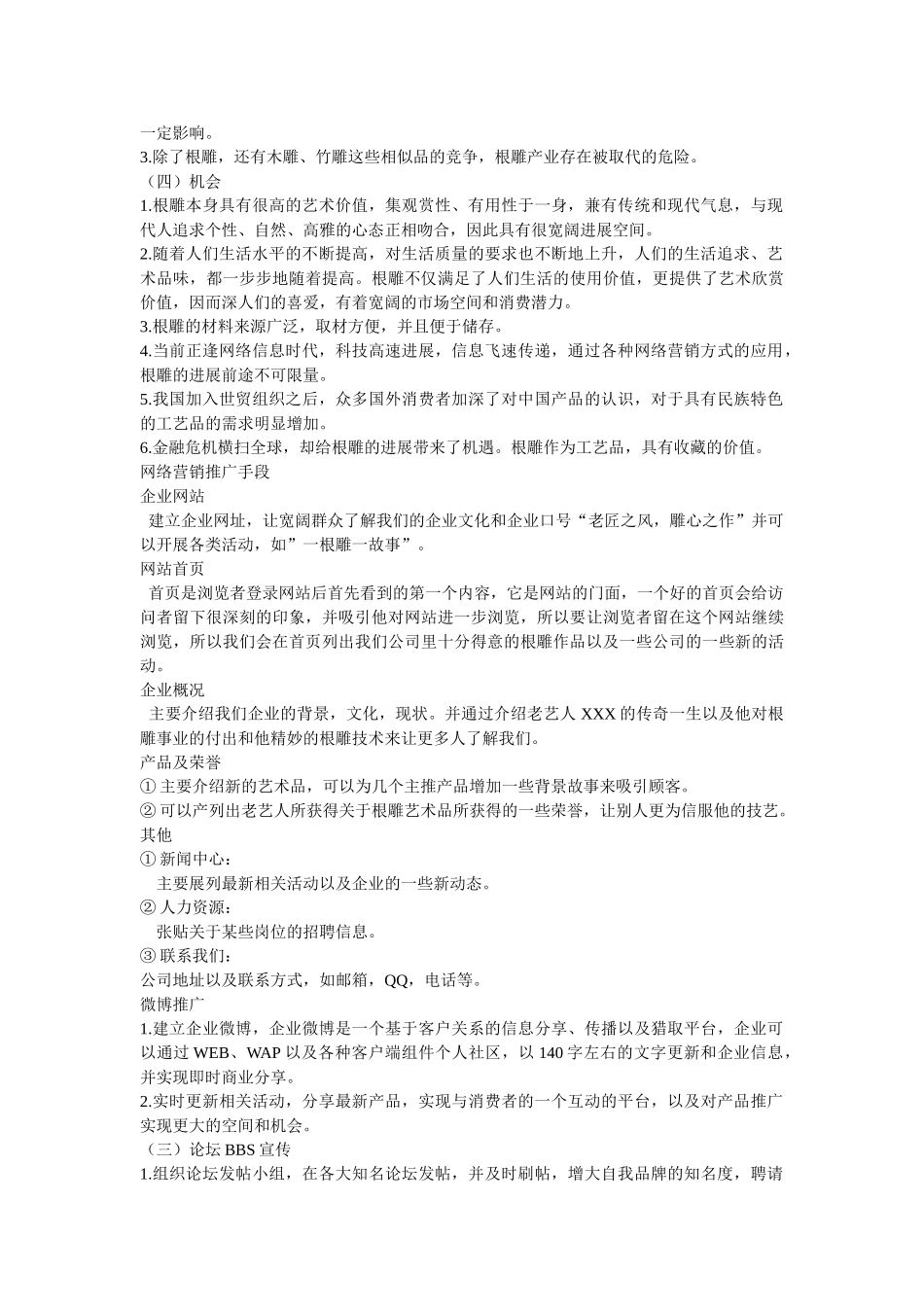 老匠根雕艺术品网络营销方案_第3页